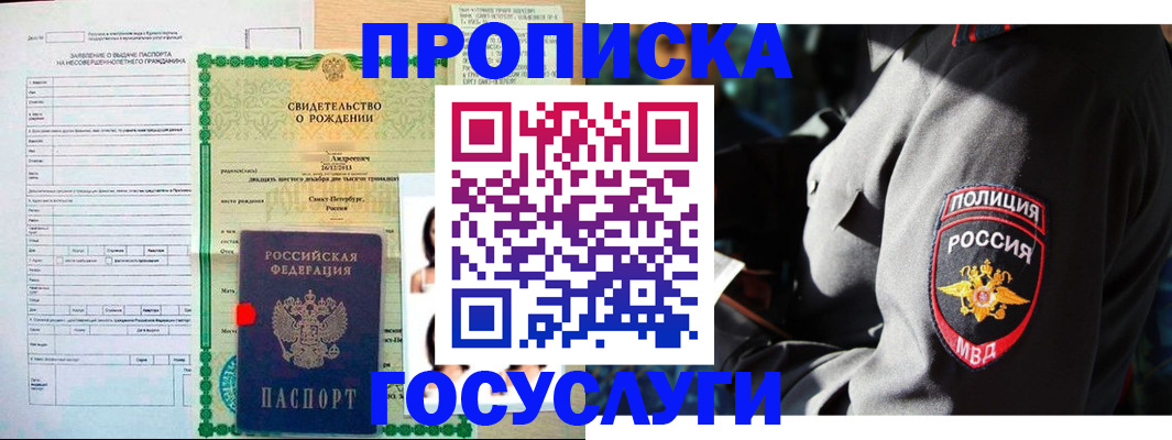 прописка законно в Серпухове