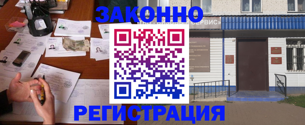 прописка законно в Серпухове
