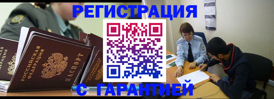 прописка законно в Серпухове
